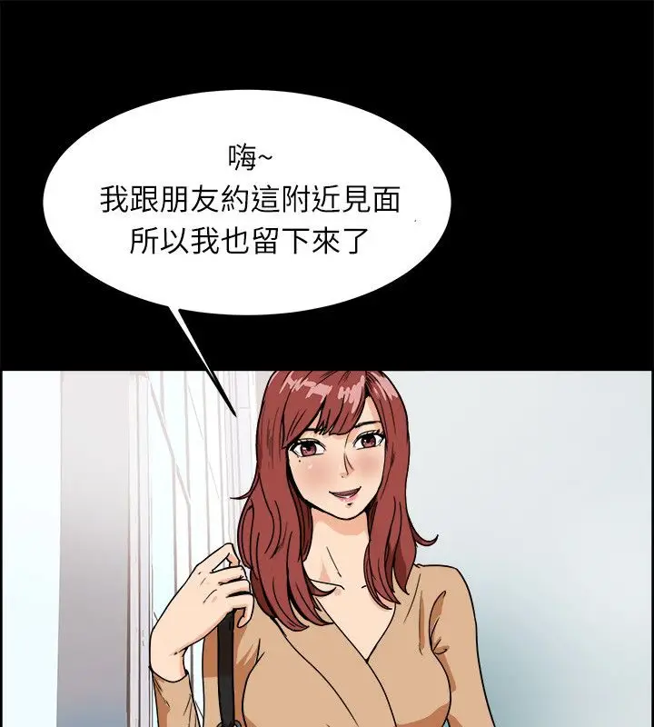 漫画《亲爱的,我劈腿了》第95话第9张图