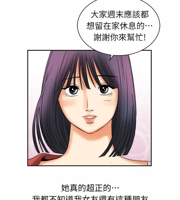 漫画《亲爱的,我劈腿了》第97话第13张图