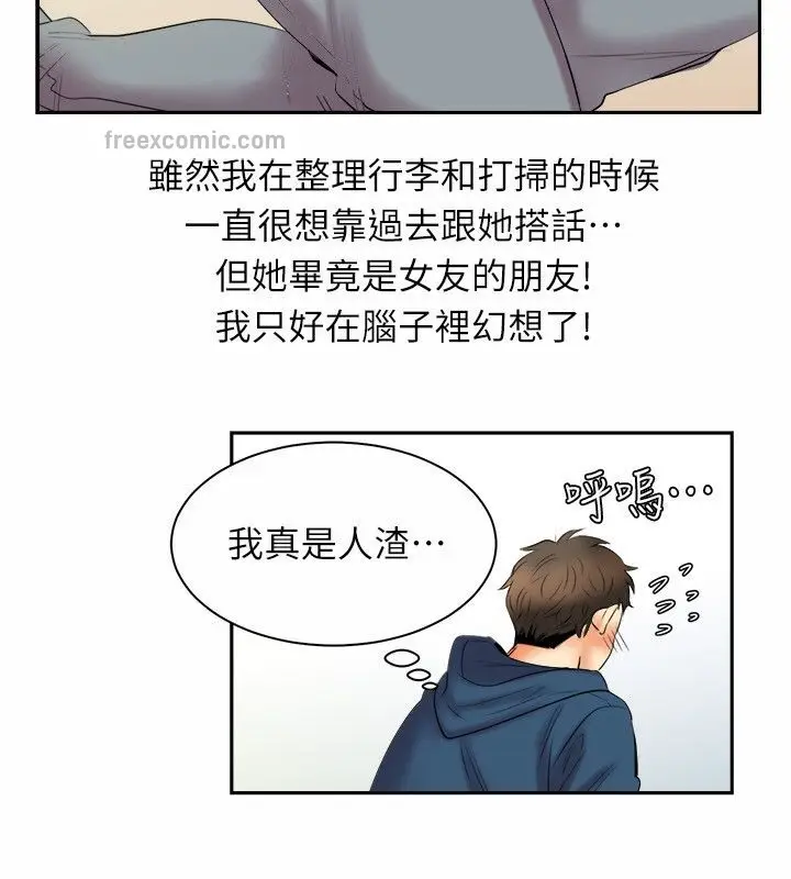 漫画《亲爱的,我劈腿了》第97话第25张图