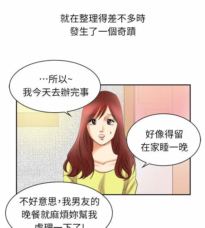 漫画《亲爱的,我劈腿了》第97话第26张图