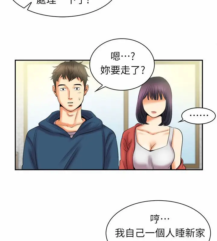 漫画《亲爱的,我劈腿了》第97话第27张图