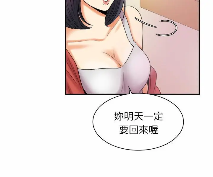 漫画《亲爱的,我劈腿了》第97话第29张图