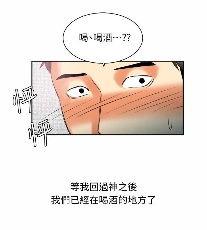 漫画《亲爱的,我劈腿了》第97话第34张图