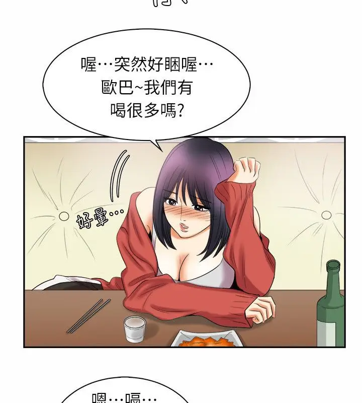 漫画《亲爱的,我劈腿了》第97话第39张图