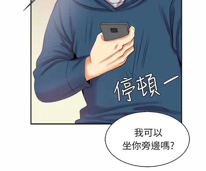 漫画《亲爱的,我劈腿了》第97话第42张图