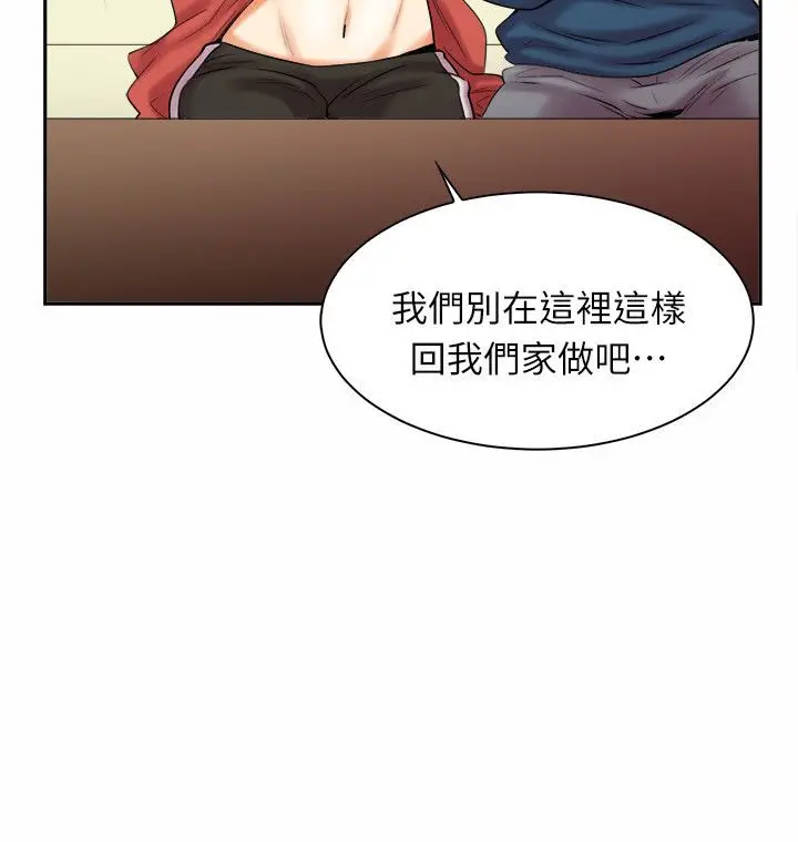 漫画《亲爱的,我劈腿了》第97话第51张图