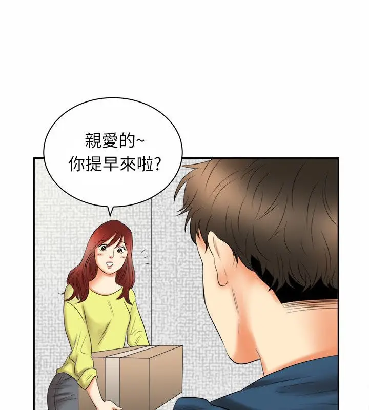 漫画《亲爱的,我劈腿了》第97话第8张图