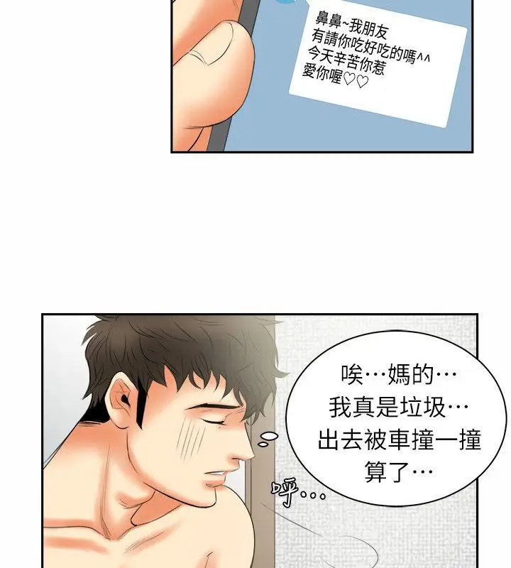 漫画《亲爱的,我劈腿了》第98话第38张图