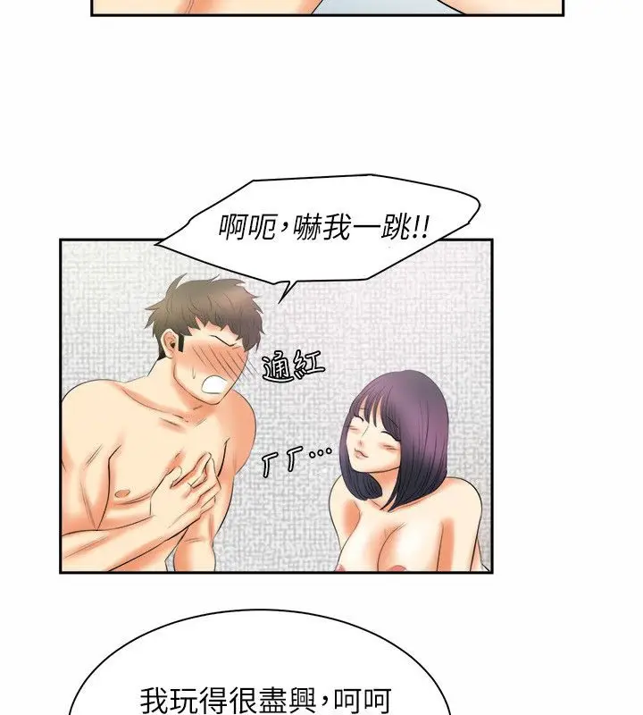 漫画《亲爱的,我劈腿了》第98话第40张图