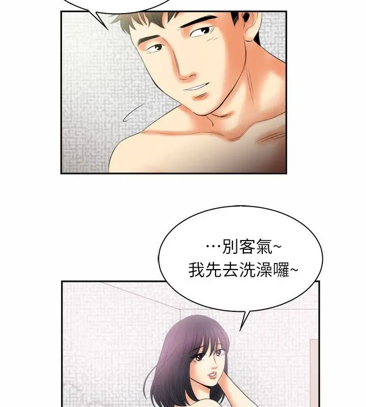漫画《亲爱的,我劈腿了》第98话第44张图