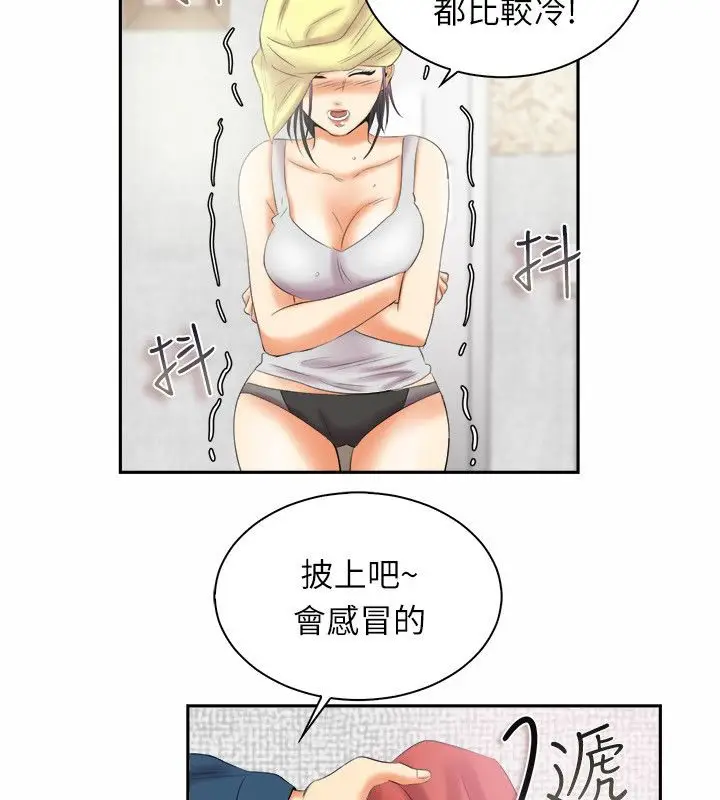 漫画《亲爱的,我劈腿了》第98话第47张图