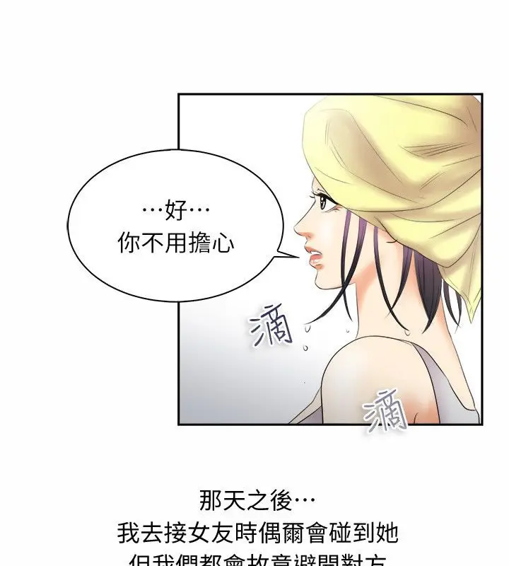 漫画《亲爱的,我劈腿了》第98话第50张图