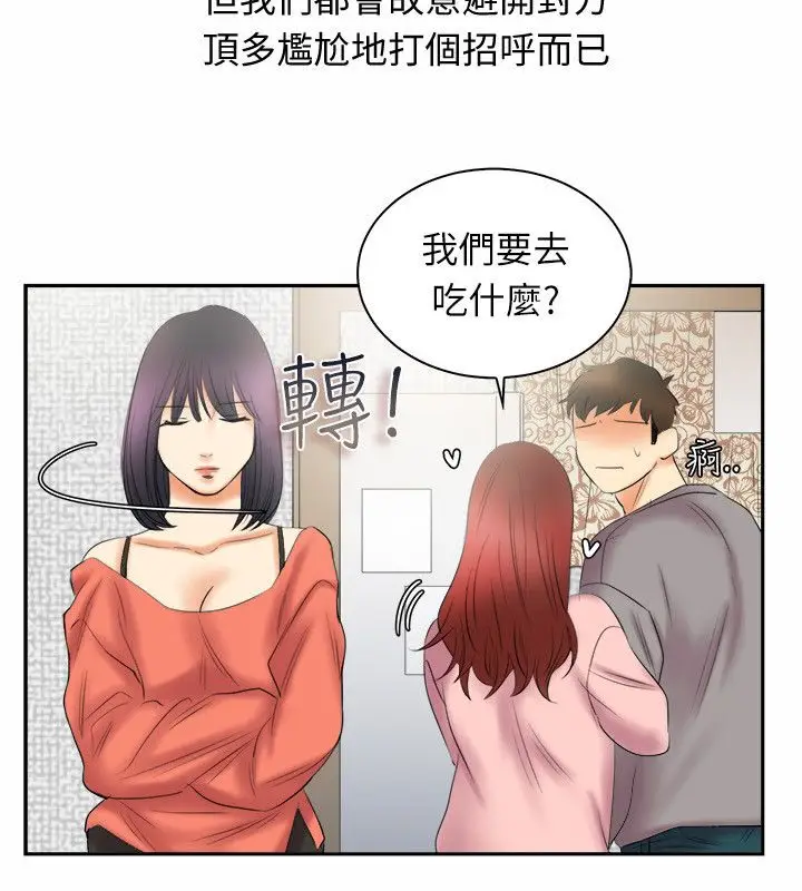 漫画《亲爱的,我劈腿了》第98话第51张图