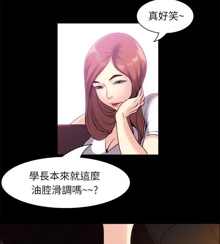 漫画《亲爱的,我劈腿了》第99话第21张图