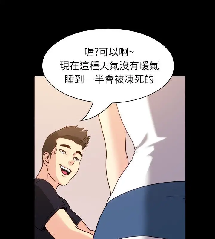 漫画《亲爱的,我劈腿了》第99话第34张图