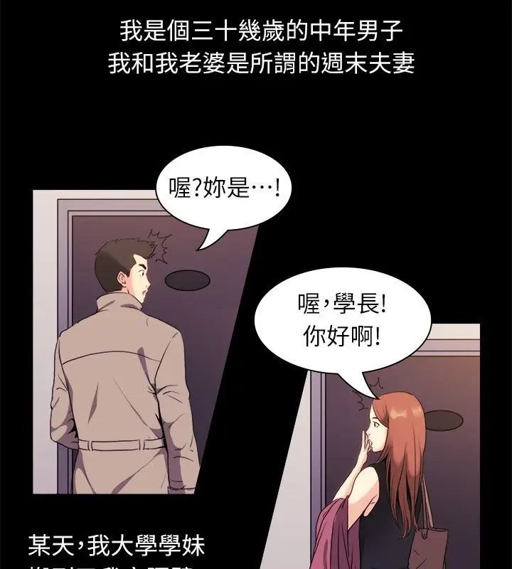 漫画《亲爱的,我劈腿了》第99话第4张图