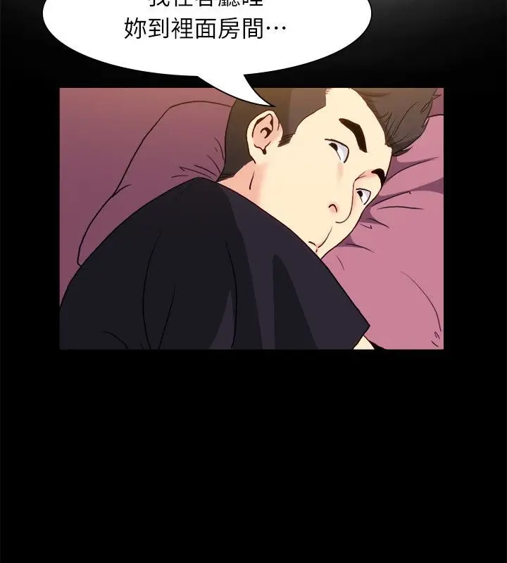 漫画《亲爱的,我劈腿了》第99话第41张图