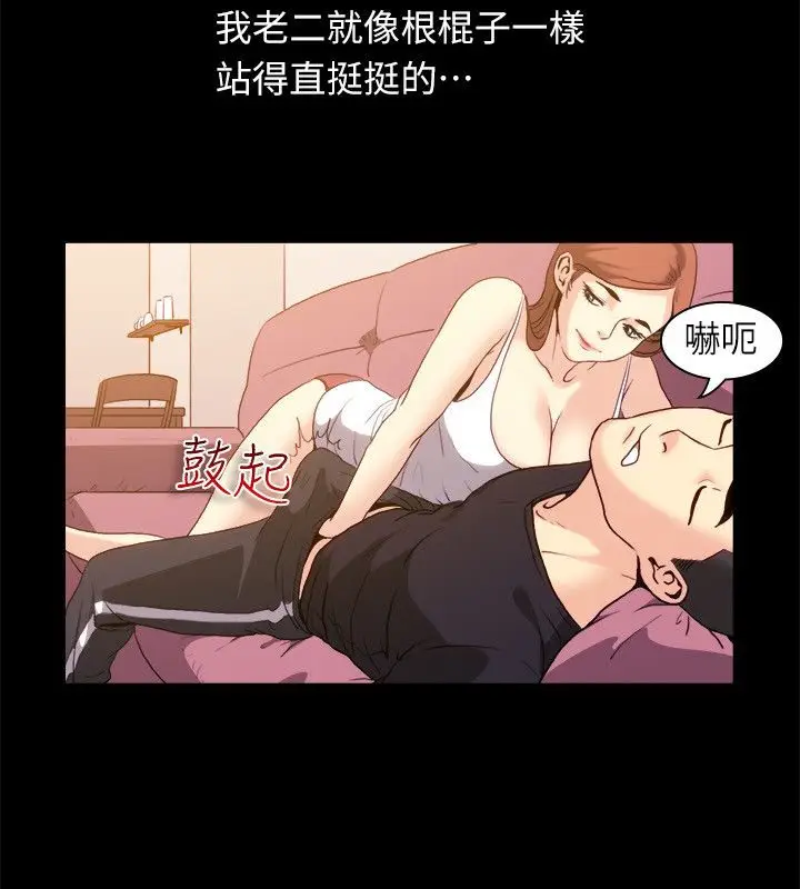 漫画《亲爱的,我劈腿了》第99话第47张图