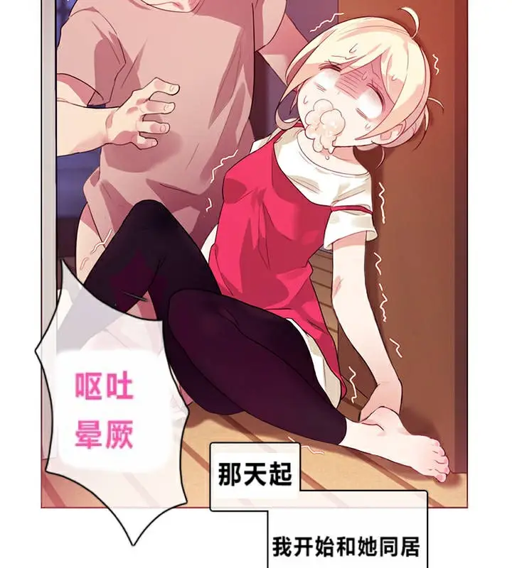 漫画《一个变态的日常生活》第1话第29张图