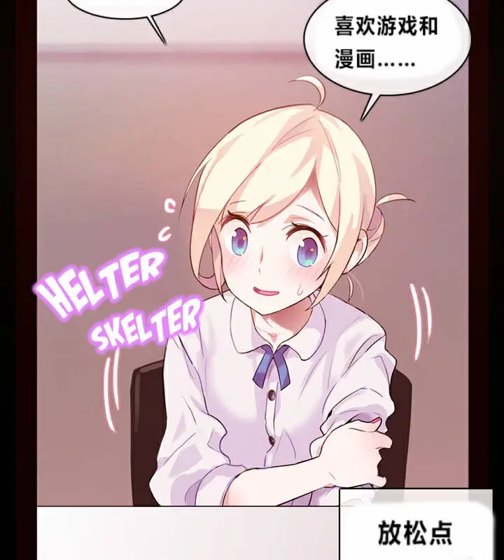 漫画《一个变态的日常生活》第1话第35张图