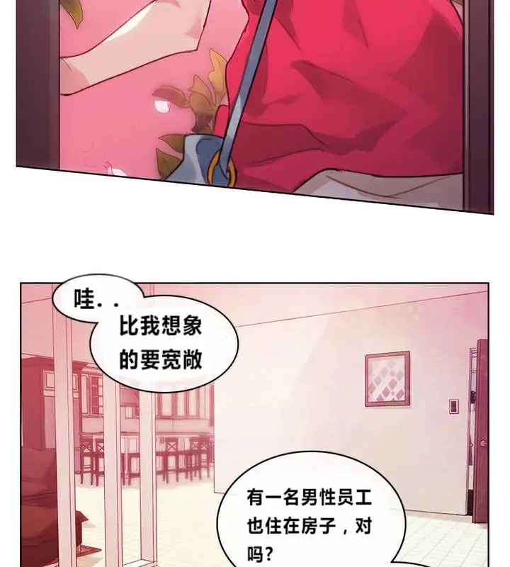 漫画《一个变态的日常生活》第1话第9张图