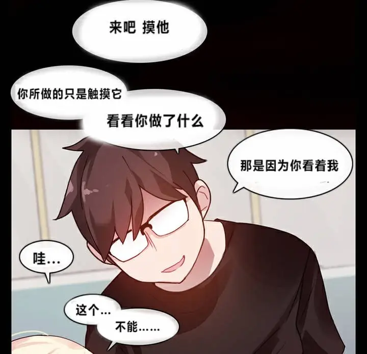 漫画《一个变态的日常生活》第1话第91张图