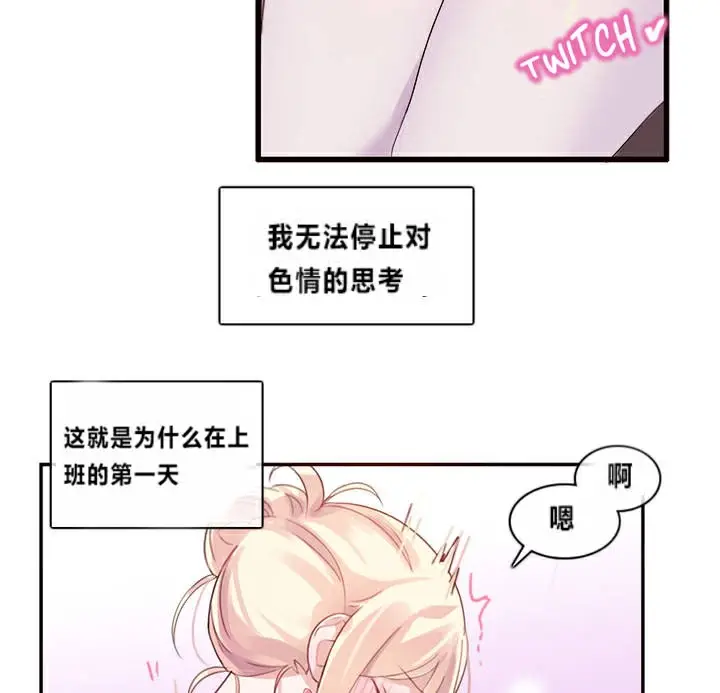 漫画《一个变态的日常生活》第1话第97张图