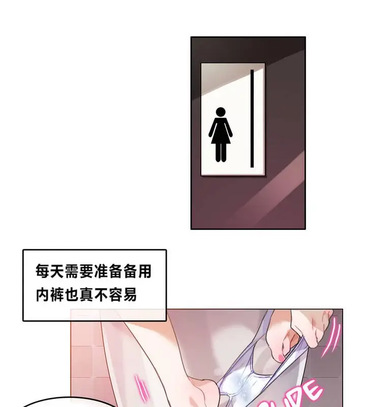 漫画《一个变态的日常生活》第2话第22张图