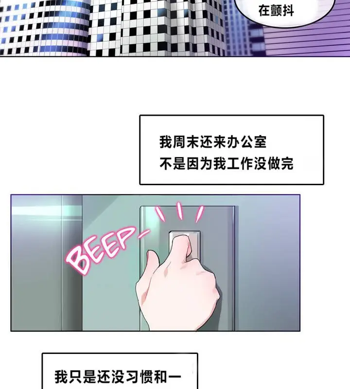 漫画《一个变态的日常生活》第2话第47张图