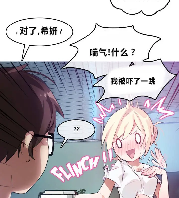 漫画《一个变态的日常生活》第2话第68张图