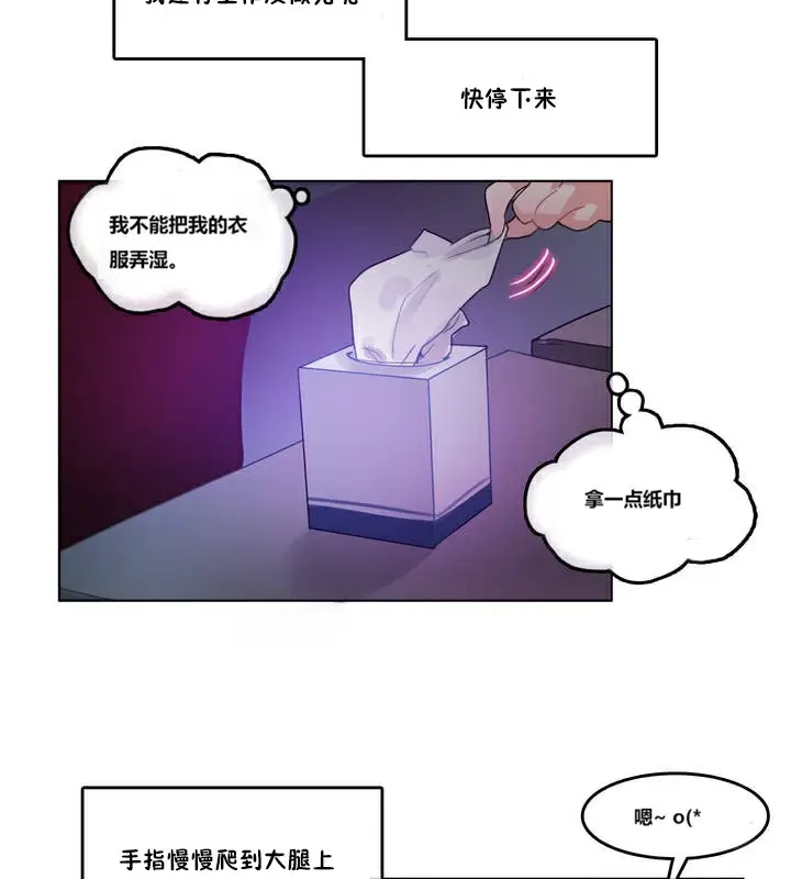 漫画《一个变态的日常生活》第3话第18张图