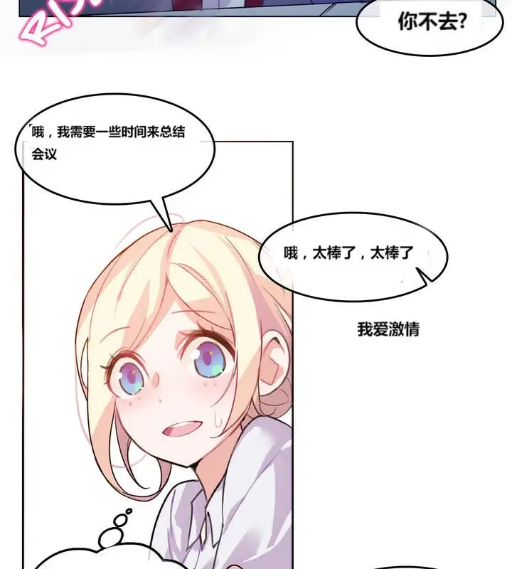漫画《一个变态的日常生活》第3话第47张图