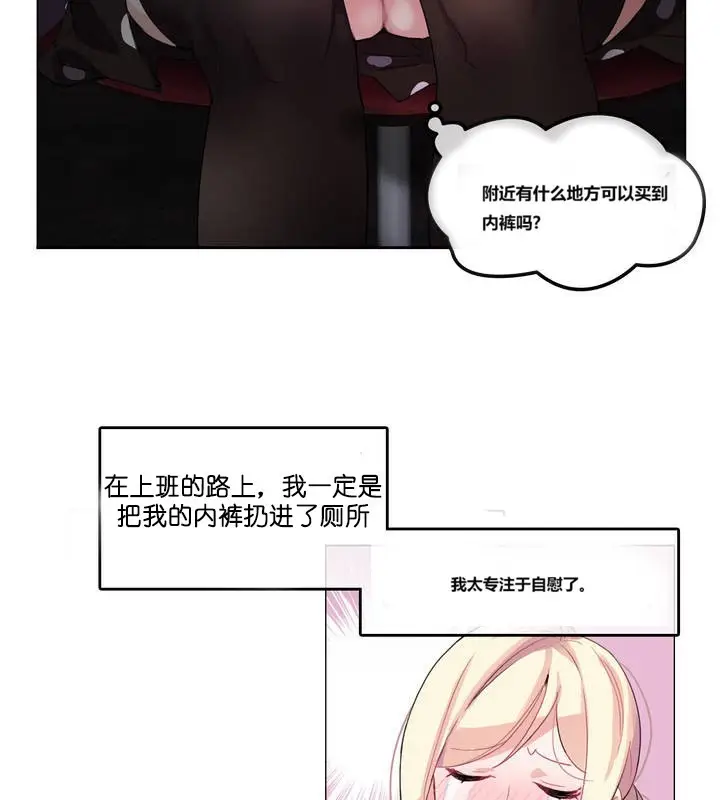 漫画《一个变态的日常生活》第3话第6张图
