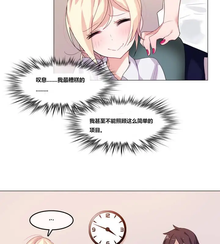漫画《一个变态的日常生活》第3话第64张图