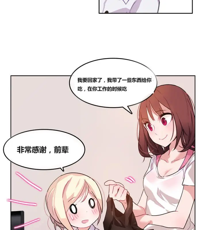 漫画《一个变态的日常生活》第3话第68张图