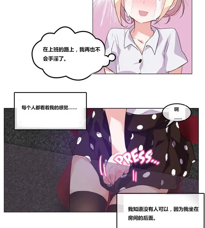 漫画《一个变态的日常生活》第3话第7张图