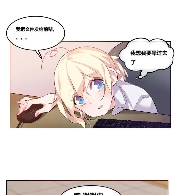 漫画《一个变态的日常生活》第3话第79张图