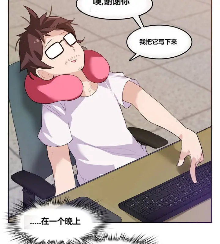 漫画《一个变态的日常生活》第3话第80张图