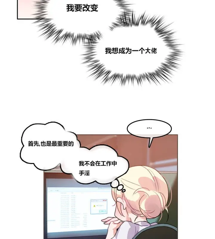 漫画《一个变态的日常生活》第3话第83张图