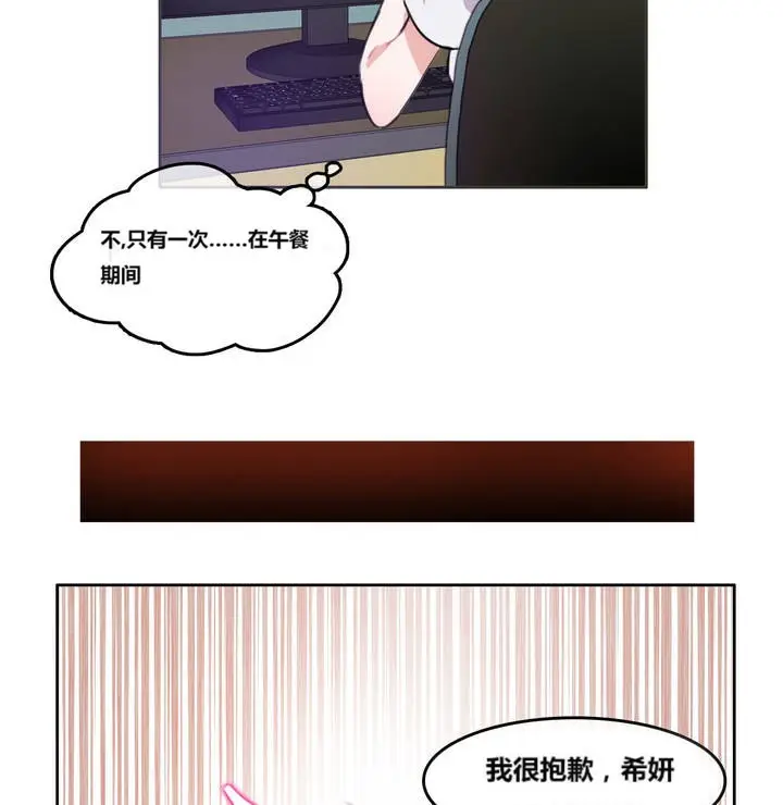 漫画《一个变态的日常生活》第3话第84张图
