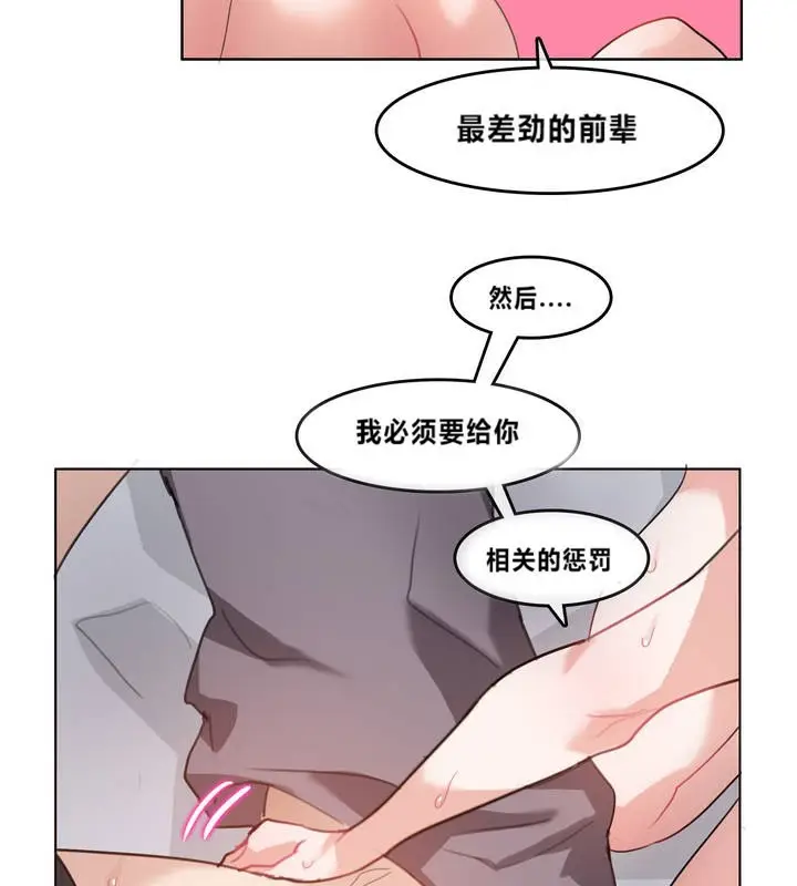 漫画《一个变态的日常生活》第4话第17张图