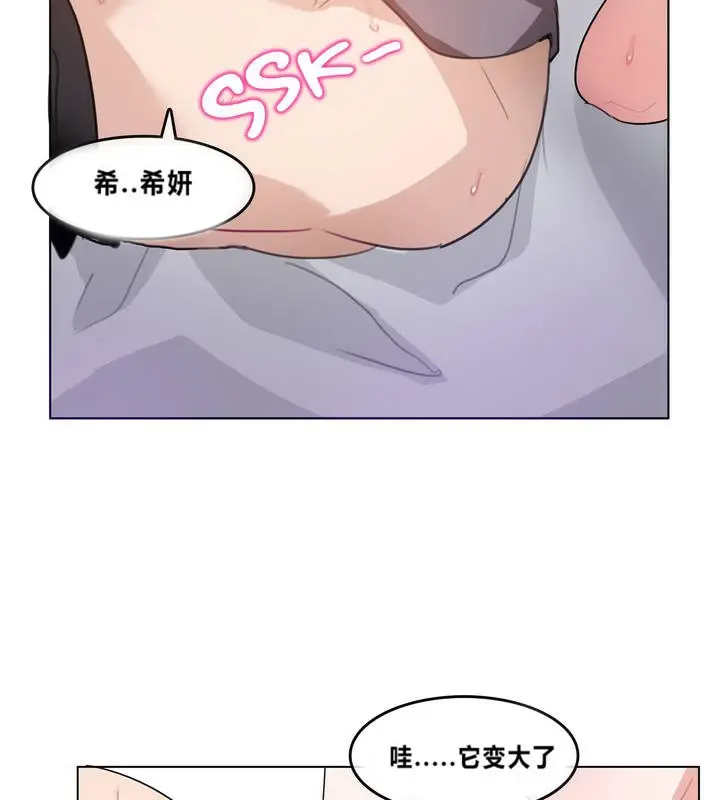 漫画《一个变态的日常生活》第4话第18张图