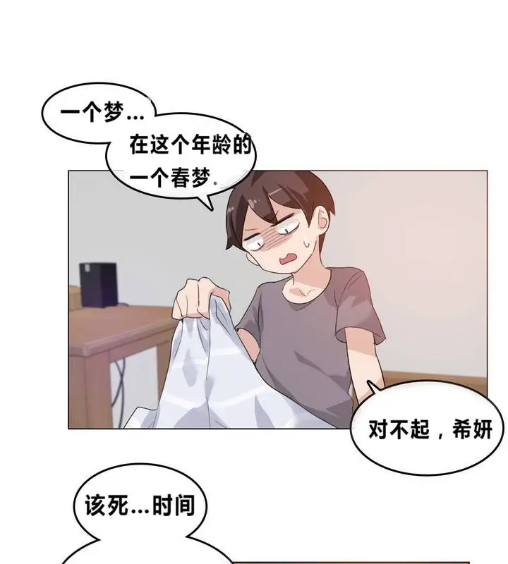 漫画《一个变态的日常生活》第4话第49张图