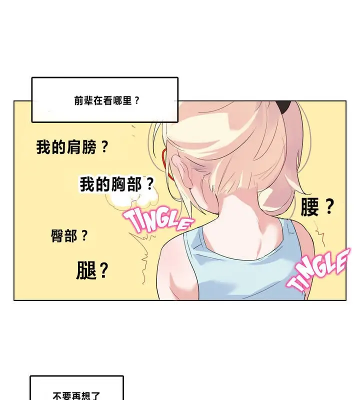 漫画《一个变态的日常生活》第4话第73张图