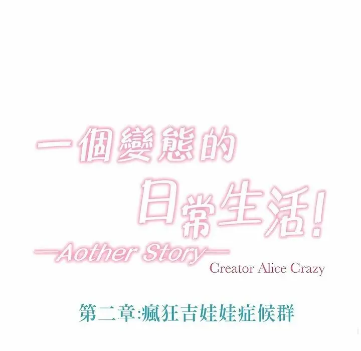 漫画《一个变态的日常生活》第105话第19张图