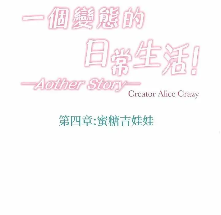 漫画《一个变态的日常生活》第132话第35张图