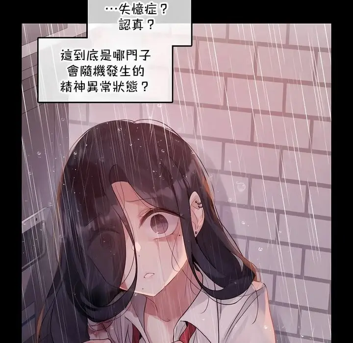 漫画《一个变态的日常生活》第132话第5张图