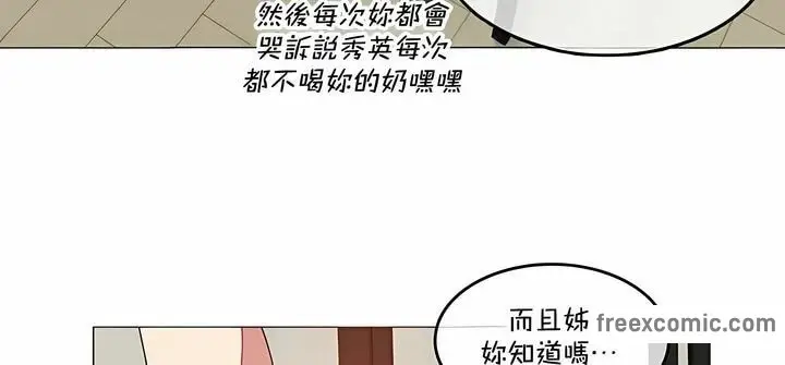 漫画《一个变态的日常生活》第133话第11张图