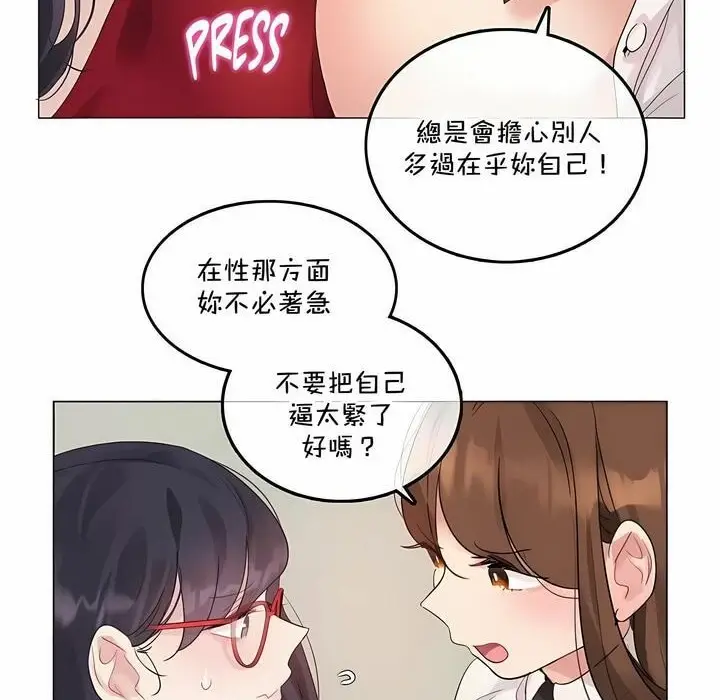 漫画《一个变态的日常生活》第133话第19张图