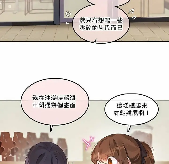 漫画《一个变态的日常生活》第133话第2张图